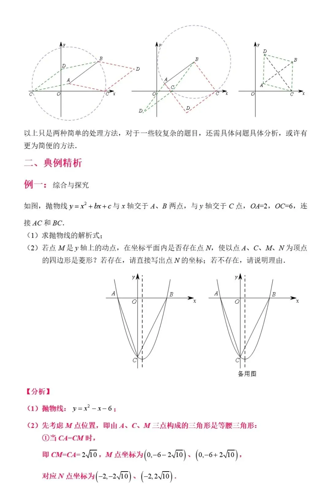 【中考数学】24种二次函数与几何模型综合压轴题新题型解法精讲解析 第25张