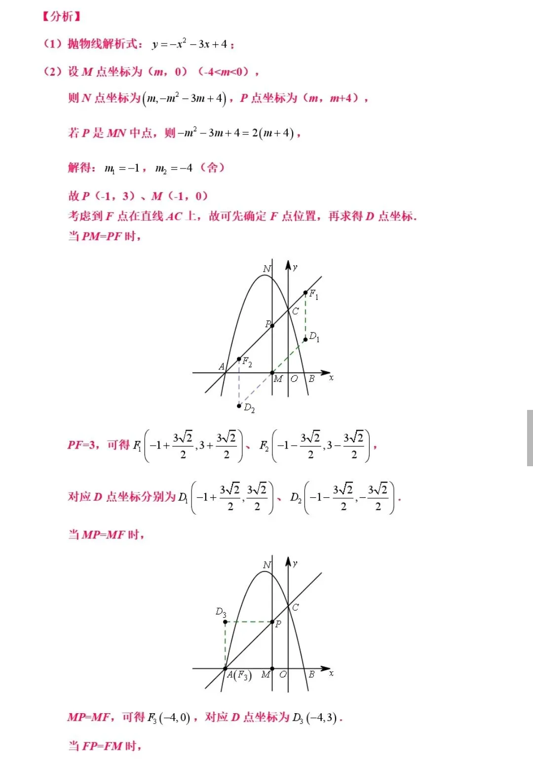 【中考数学】24种二次函数与几何模型综合压轴题新题型解法精讲解析 第27张