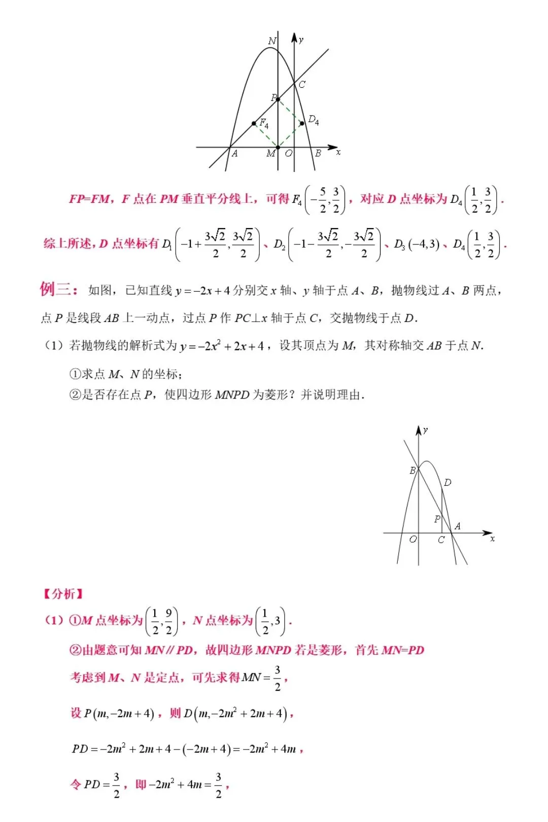 【中考数学】24种二次函数与几何模型综合压轴题新题型解法精讲解析 第28张