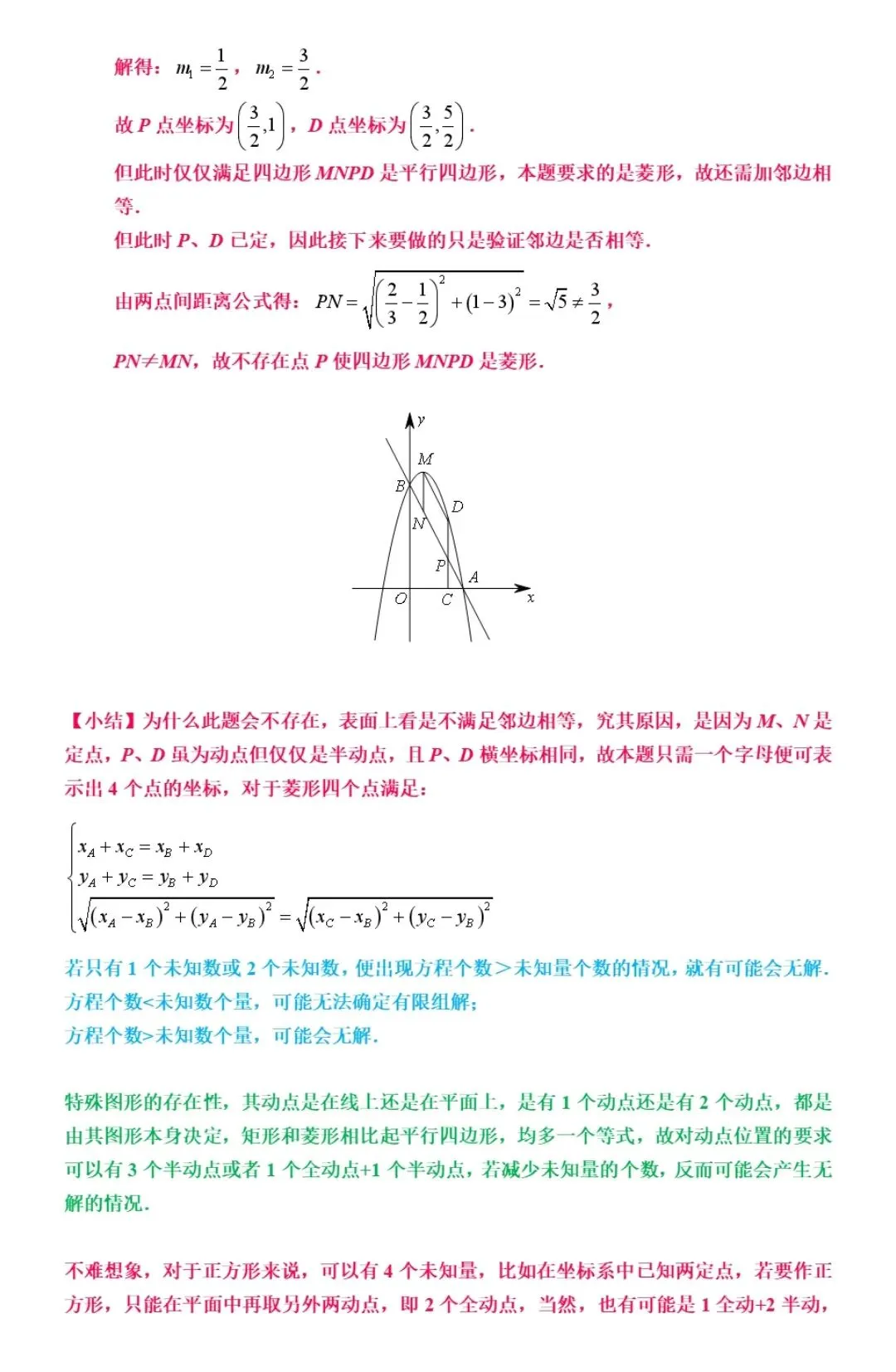 【中考数学】24种二次函数与几何模型综合压轴题新题型解法精讲解析 第29张