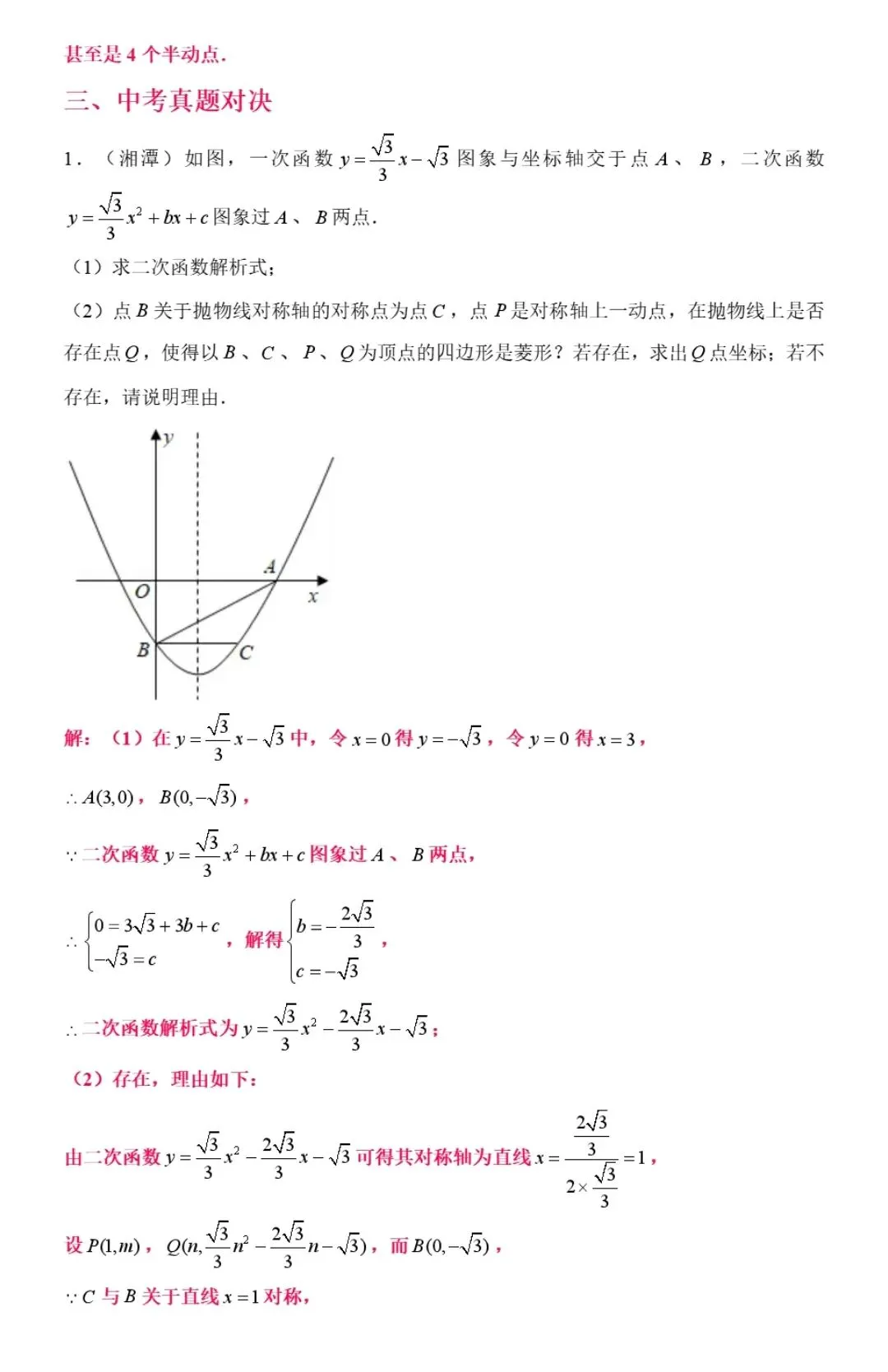 【中考数学】24种二次函数与几何模型综合压轴题新题型解法精讲解析 第30张