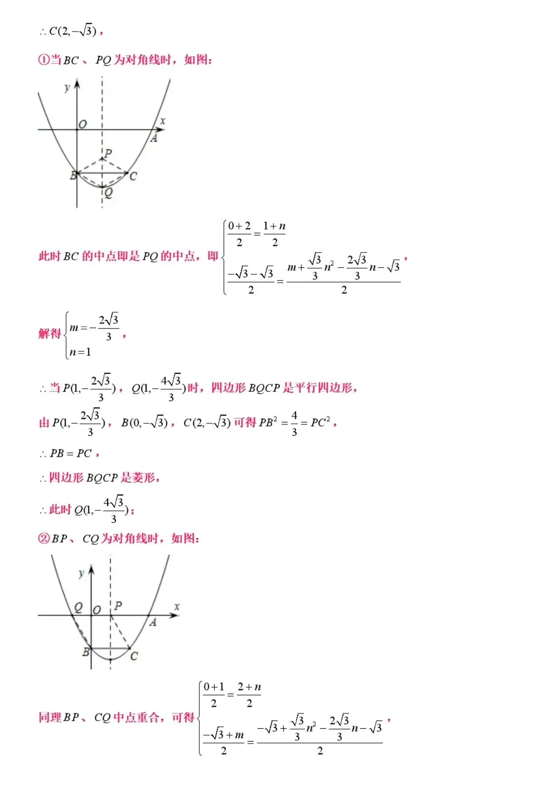 【中考数学】24种二次函数与几何模型综合压轴题新题型解法精讲解析 第31张
