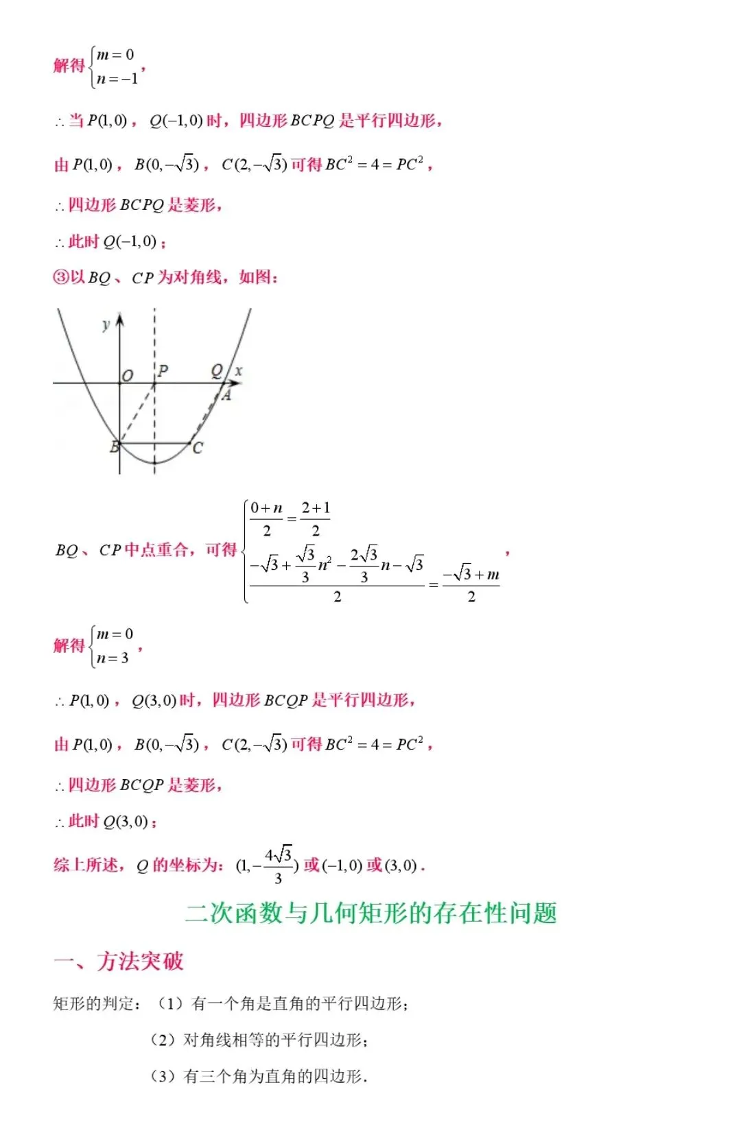 【中考数学】24种二次函数与几何模型综合压轴题新题型解法精讲解析 第32张