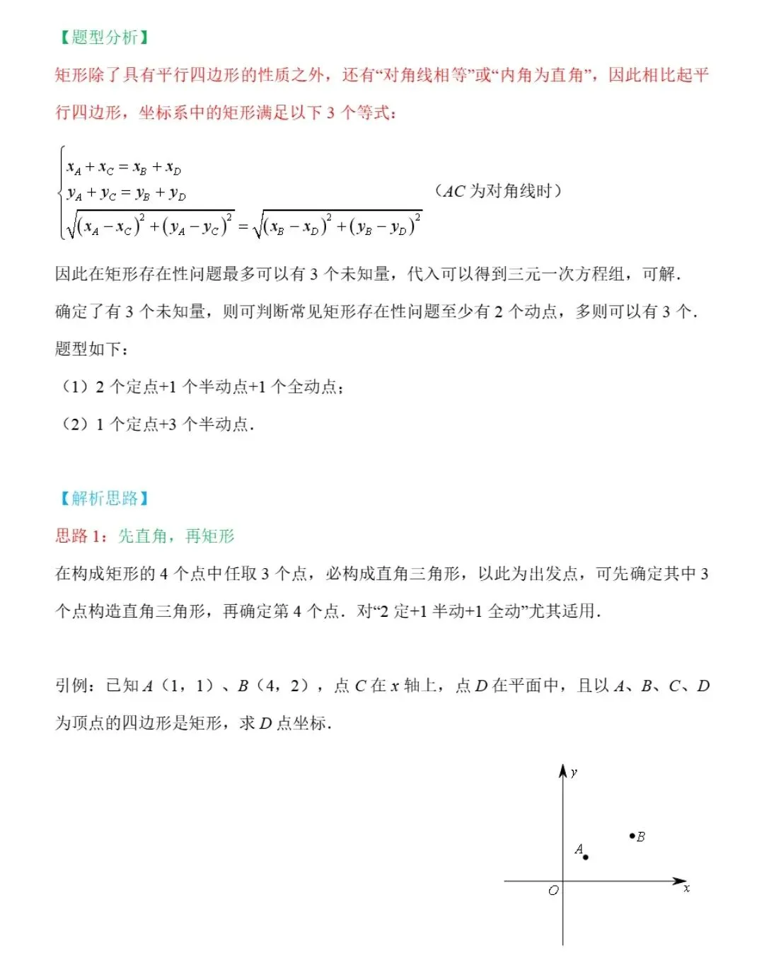 【中考数学】24种二次函数与几何模型综合压轴题新题型解法精讲解析 第33张