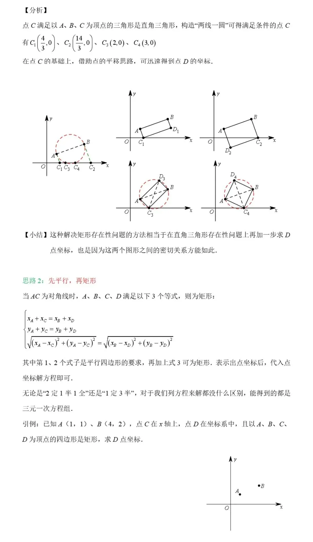 【中考数学】24种二次函数与几何模型综合压轴题新题型解法精讲解析 第34张
