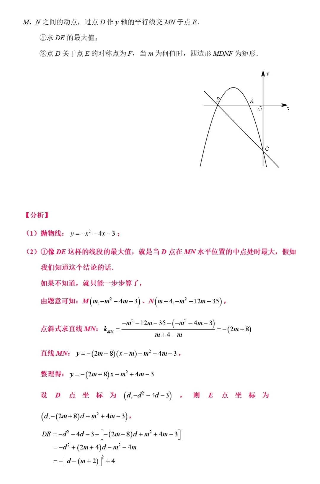 【中考数学】24种二次函数与几何模型综合压轴题新题型解法精讲解析 第36张