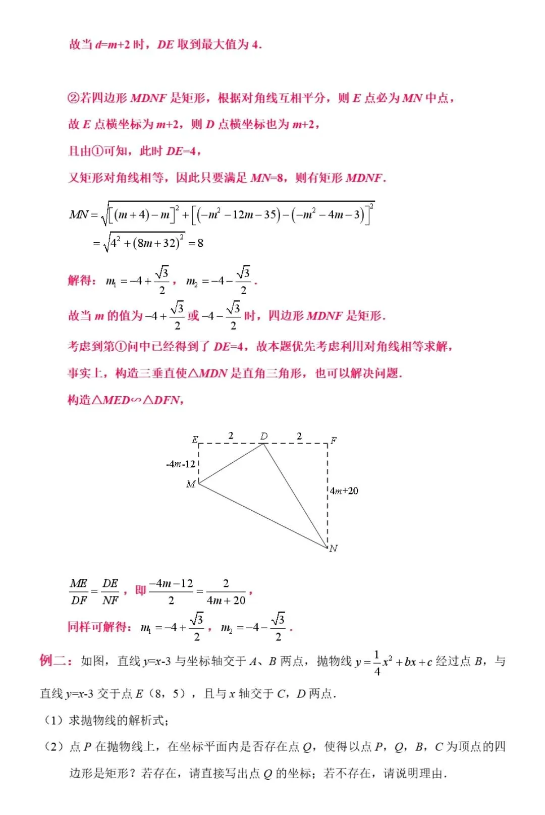 【中考数学】24种二次函数与几何模型综合压轴题新题型解法精讲解析 第37张
