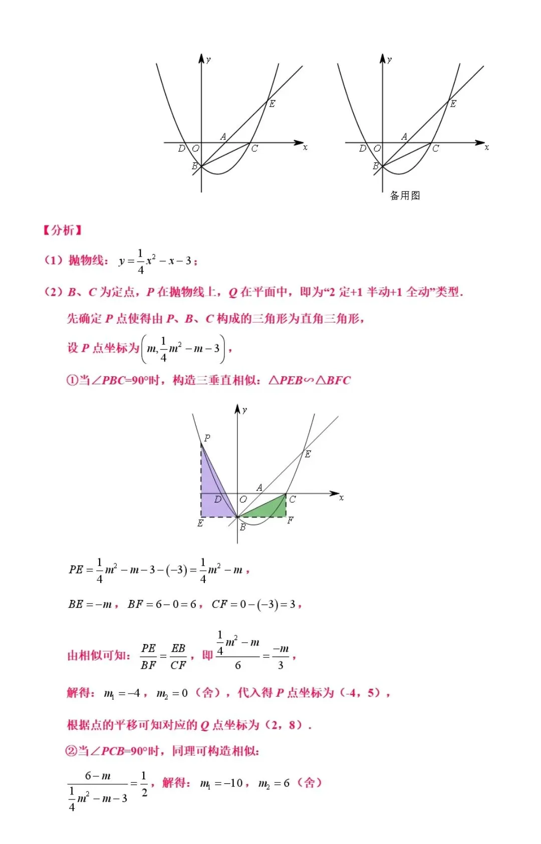 【中考数学】24种二次函数与几何模型综合压轴题新题型解法精讲解析 第38张