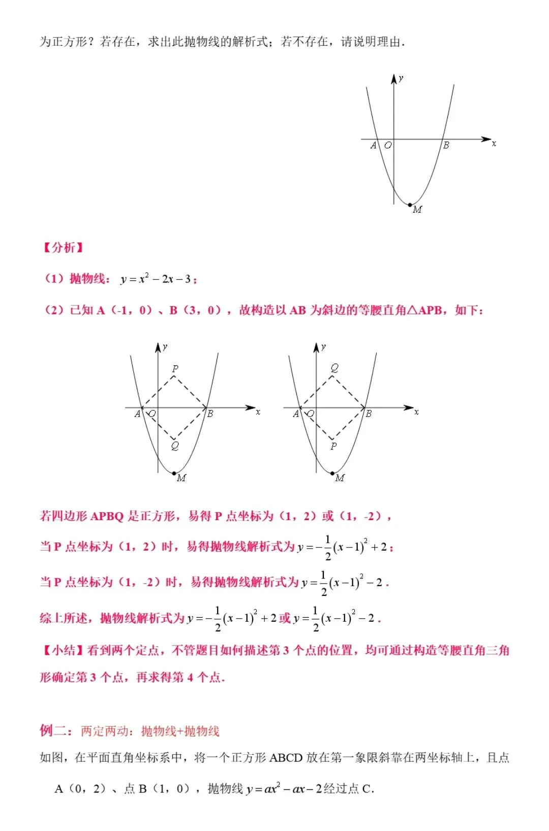 【中考数学】24种二次函数与几何模型综合压轴题新题型解法精讲解析 第43张