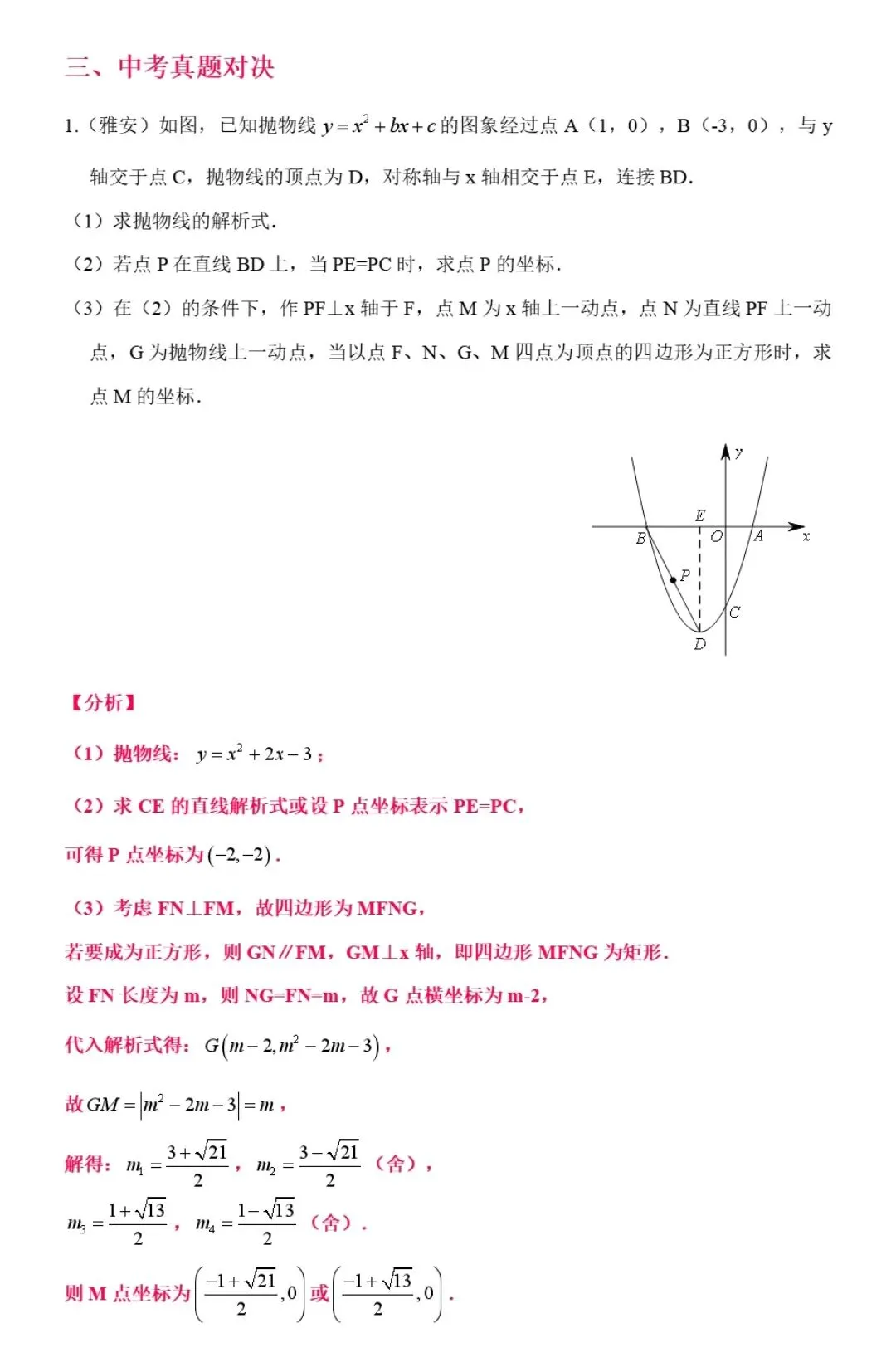 【中考数学】24种二次函数与几何模型综合压轴题新题型解法精讲解析 第45张