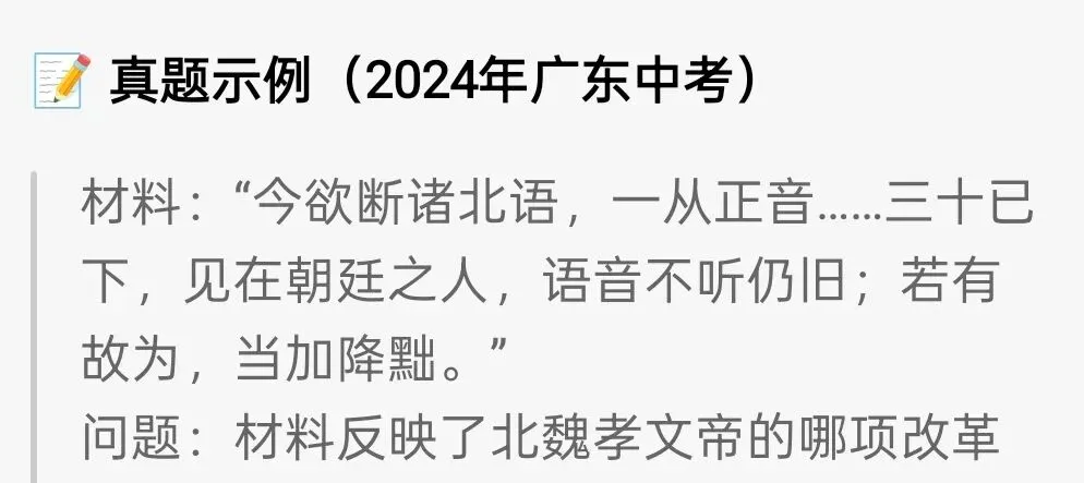 中考复习计划历史篇——三国两晋南北朝 第24张
