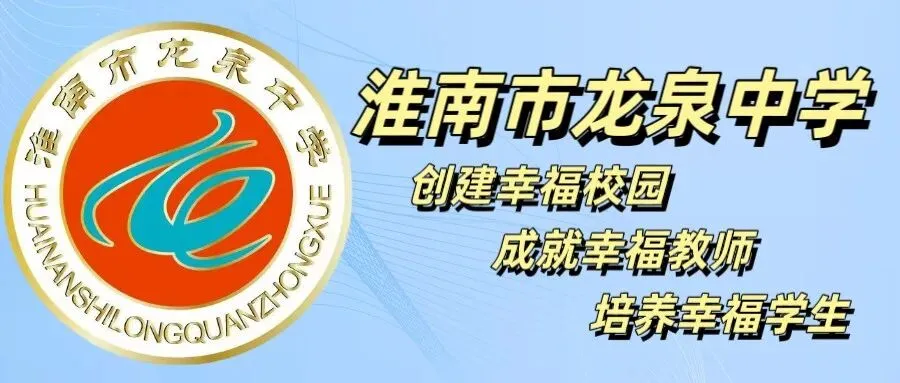 规划寒假,备战中考——龙泉中学九一班期末家长会顺利召开 第1张 规划寒假,备战中考——龙泉中学九一班期末家长会顺利召开 第1张