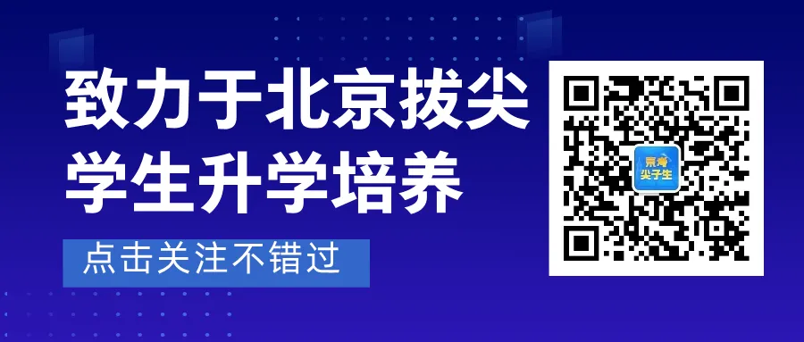 2026年继续推进中考改革!北京中考7大升学途径一览! 第5张
