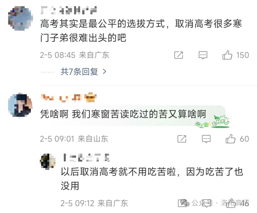 最新消息!中考、高考将取消?网友吵翻了 第5张 最新消息!中考、高考将取消?网友吵翻了 第5张