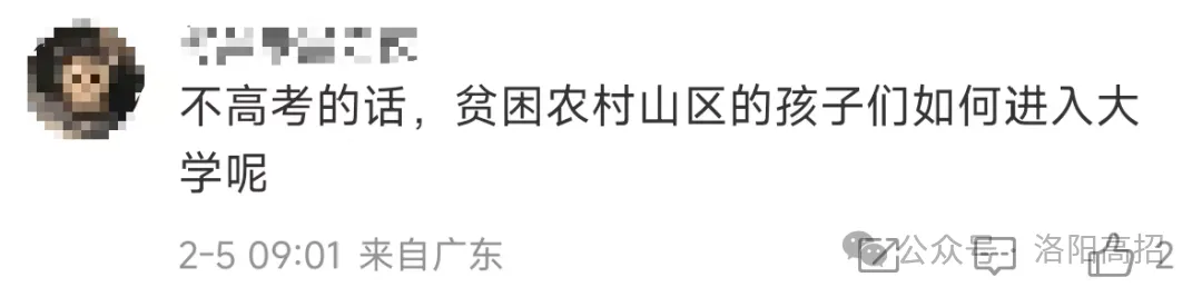 最新消息!中考、高考将取消?网友吵翻了 第6张 最新消息!中考、高考将取消?网友吵翻了 第6张