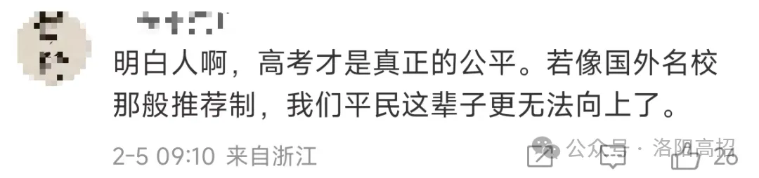最新消息!中考、高考将取消?网友吵翻了 第7张 最新消息!中考、高考将取消?网友吵翻了 第7张
