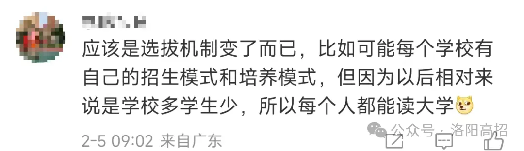 最新消息!中考、高考将取消?网友吵翻了 第11张 最新消息!中考、高考将取消?网友吵翻了 第11张