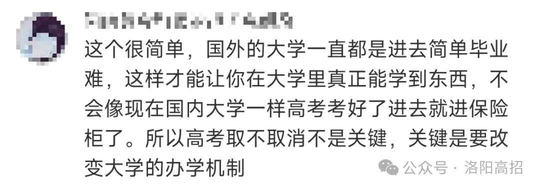 最新消息!中考、高考将取消?网友吵翻了 第12张 最新消息!中考、高考将取消?网友吵翻了 第12张
