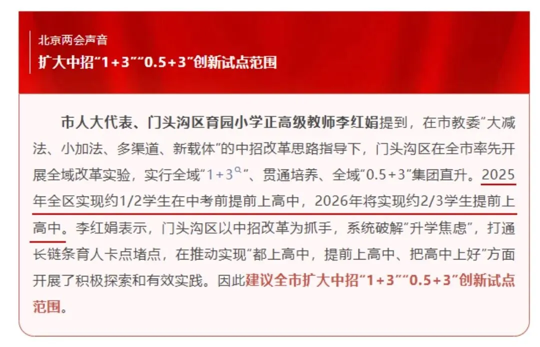 【中考消息】全区2/3的学生提前升入高中 第1张