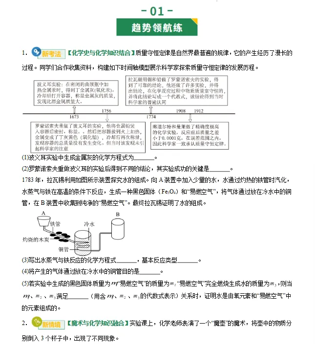最新!!2026年中考化学一轮复习讲练测(复习课件+复习讲义+专项训练+综合测试),全国通用 第10张