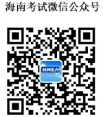 海口市2026年中考单报生报名须知 第5张 海口市2026年中考单报生报名须知 第5张