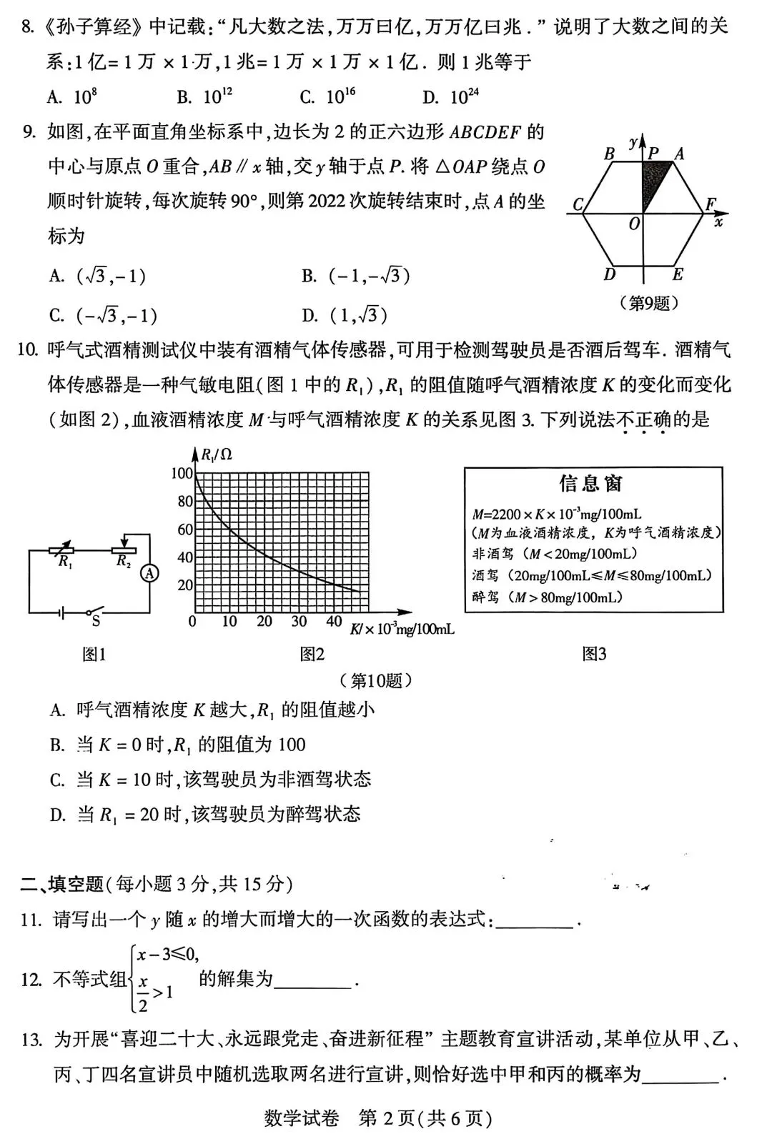 河南2026中考必备||2022年河南中考数学试卷及评分标准(高清版) 第2张