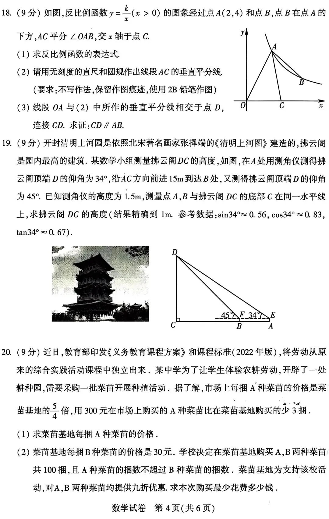 河南2026中考必备||2022年河南中考数学试卷及评分标准(高清版) 第4张