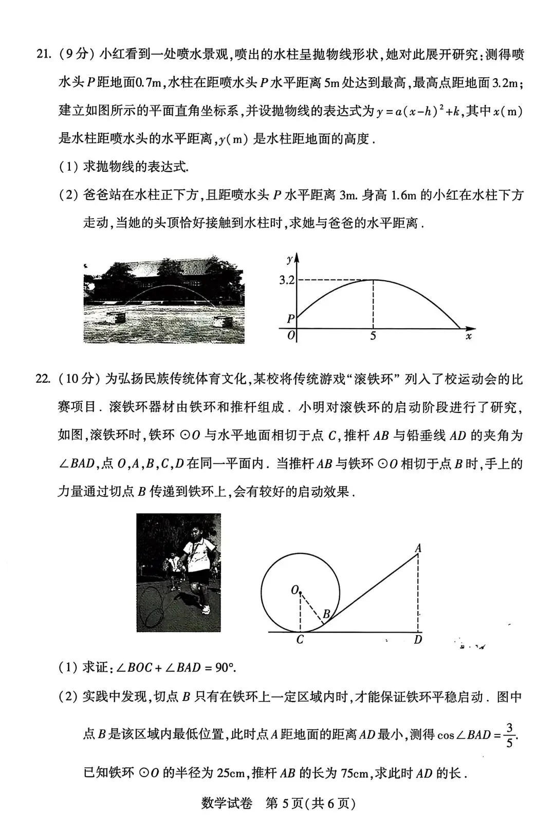 河南2026中考必备||2022年河南中考数学试卷及评分标准(高清版) 第5张