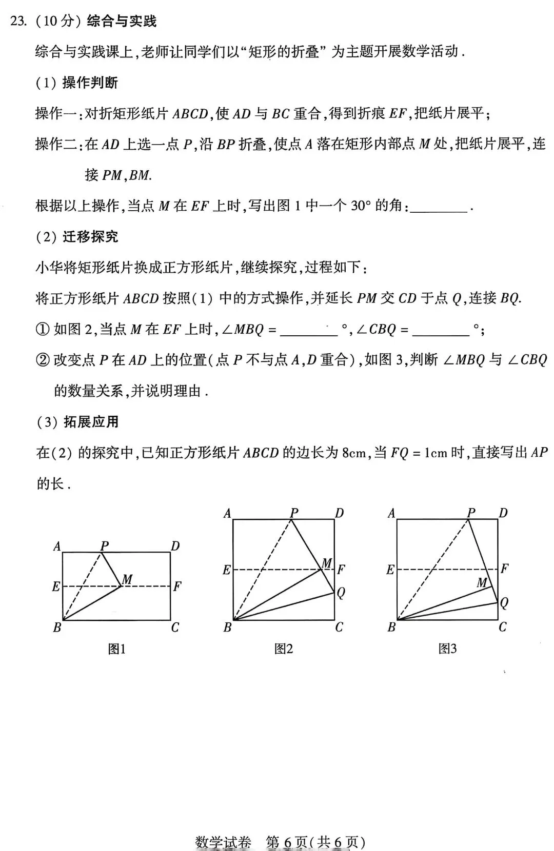河南2026中考必备||2022年河南中考数学试卷及评分标准(高清版) 第6张