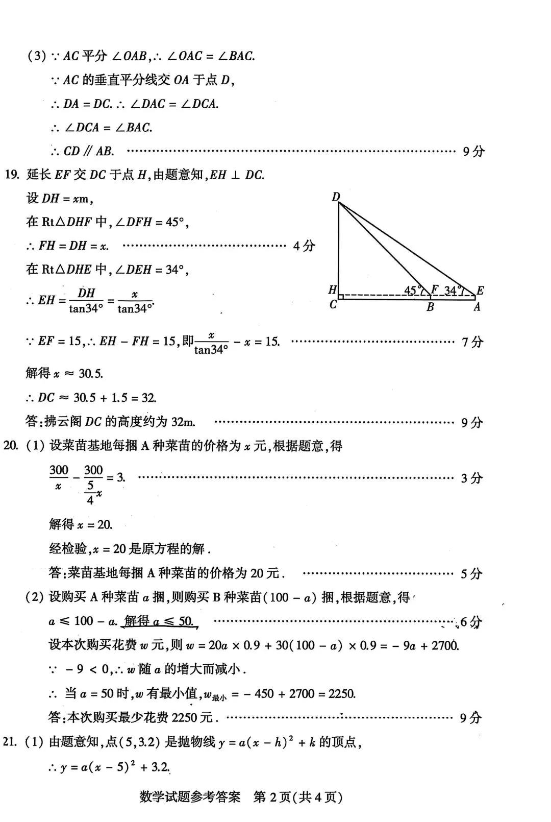 河南2026中考必备||2022年河南中考数学试卷及评分标准(高清版) 第8张