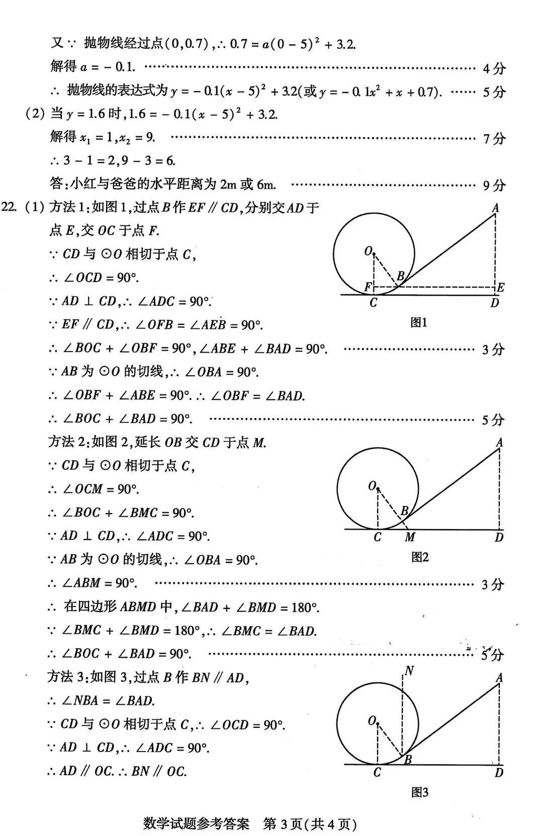 河南2026中考必备||2022年河南中考数学试卷及评分标准(高清版) 第9张