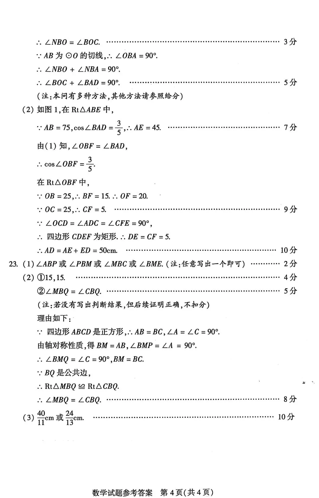 河南2026中考必备||2022年河南中考数学试卷及评分标准(高清版) 第10张
