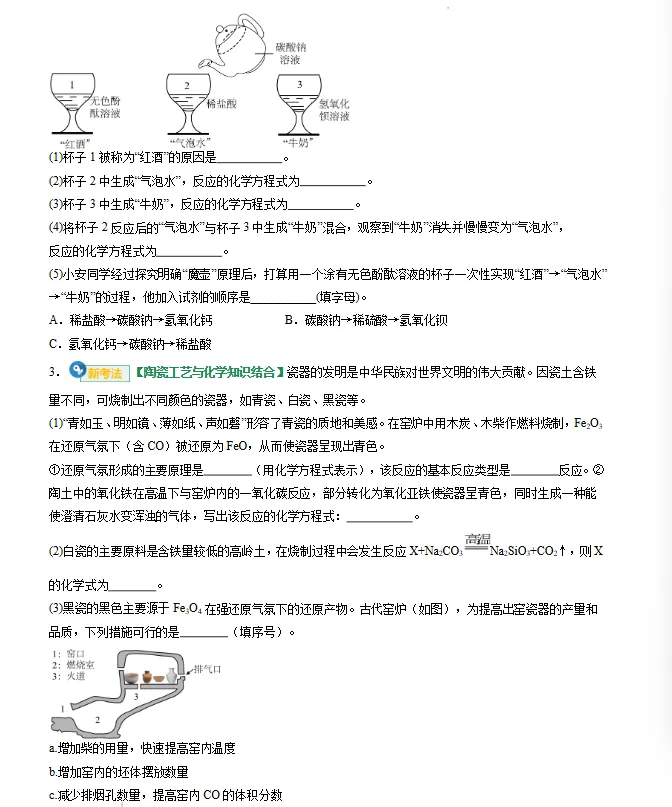最新!!2026年中考化学一轮复习特训(复习课件+复习讲义+专项训练+综合测试),全国通用 第11张 最新!!2026年中考化学一轮复习特训(复习课件+复习讲义+专项训练+综合测试),全国通用 第11张