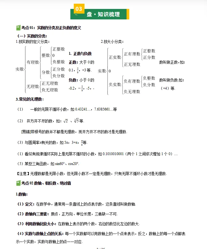 最新!!2026年中考数学一轮复习特训(知识考点清单+重难点拔高+提分专训), 全国通用 第6张