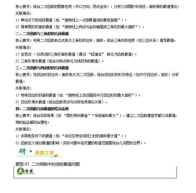 最新!!2026年中考数学一轮复习特训(知识考点清单+重难点拔高+提分专训), 全国通用 第8张