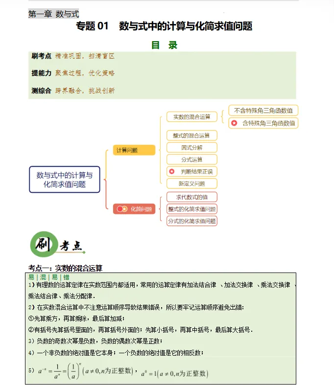 最新!!2026年中考数学一轮复习特训(知识考点清单+重难点拔高+提分专训), 全国通用 第10张