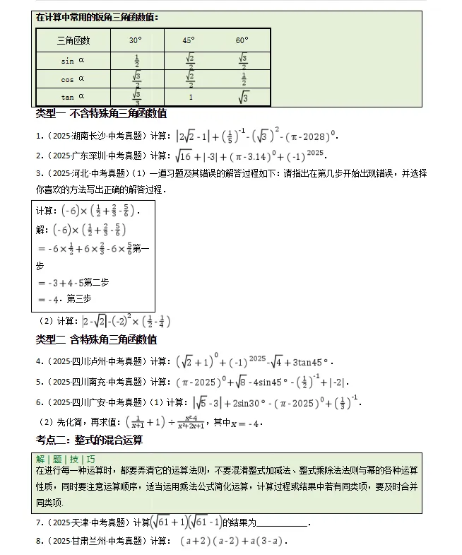 最新!!2026年中考数学一轮复习特训(知识考点清单+重难点拔高+提分专训), 全国通用 第11张