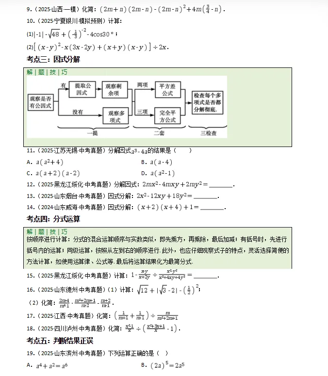 最新!!2026年中考数学一轮复习特训(知识考点清单+重难点拔高+提分专训), 全国通用 第12张