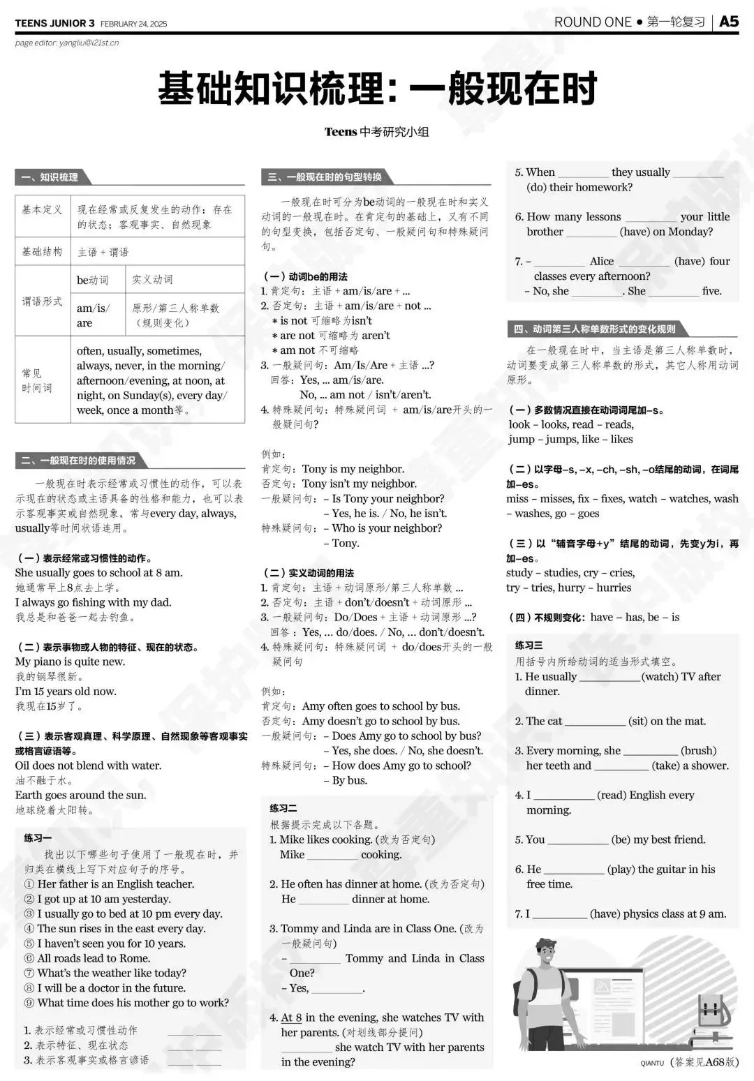 知心宝藏 | 21世纪英文报2025年中考特辑来了!英语底子好的孩子也可以刷 第7张