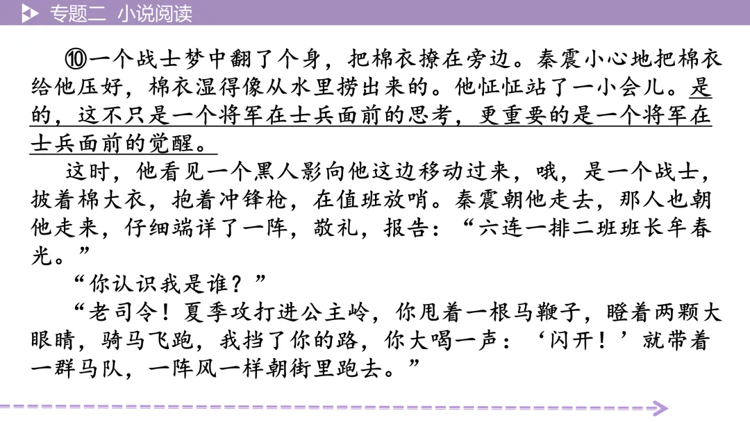 【2026中考总复习】小说阅读:考点训练 第10张