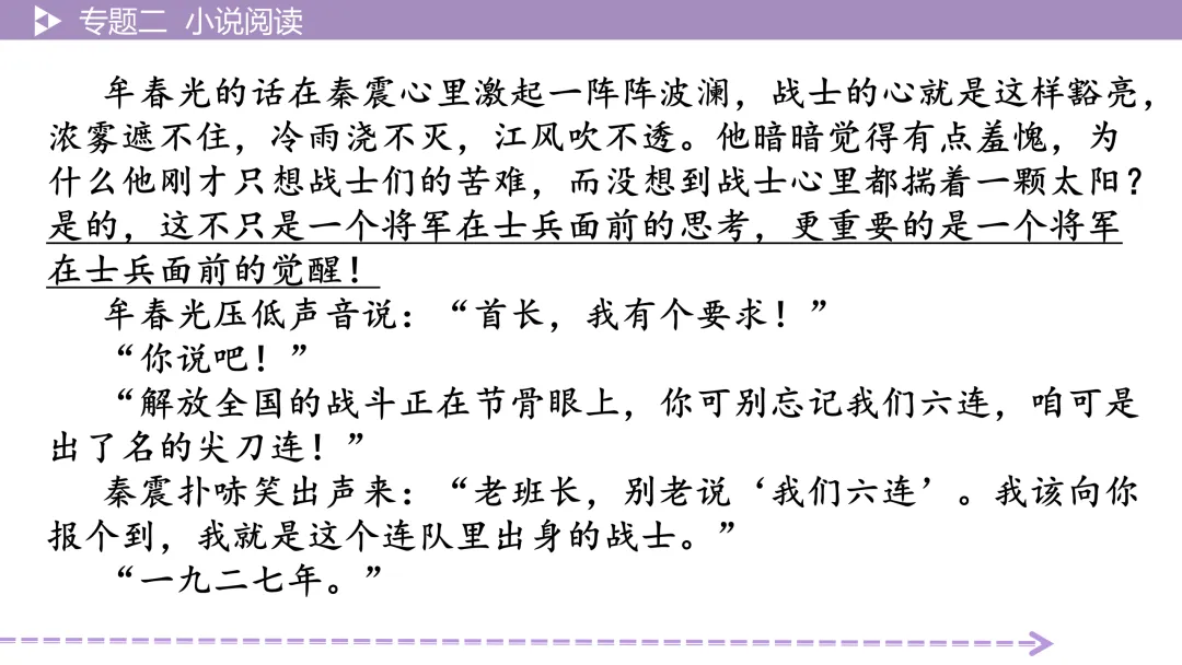 【2026中考总复习】小说阅读:考点训练 第12张