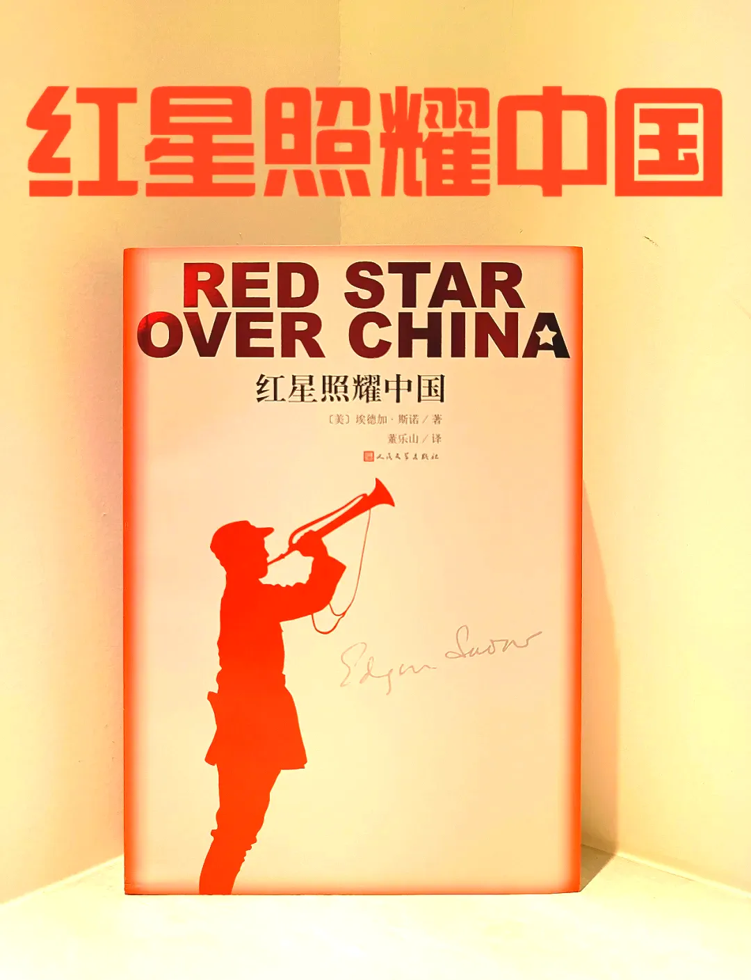 《红星照耀中国》初中中考模拟思考题+参考答案,精准对接课标,直接备考 第1张