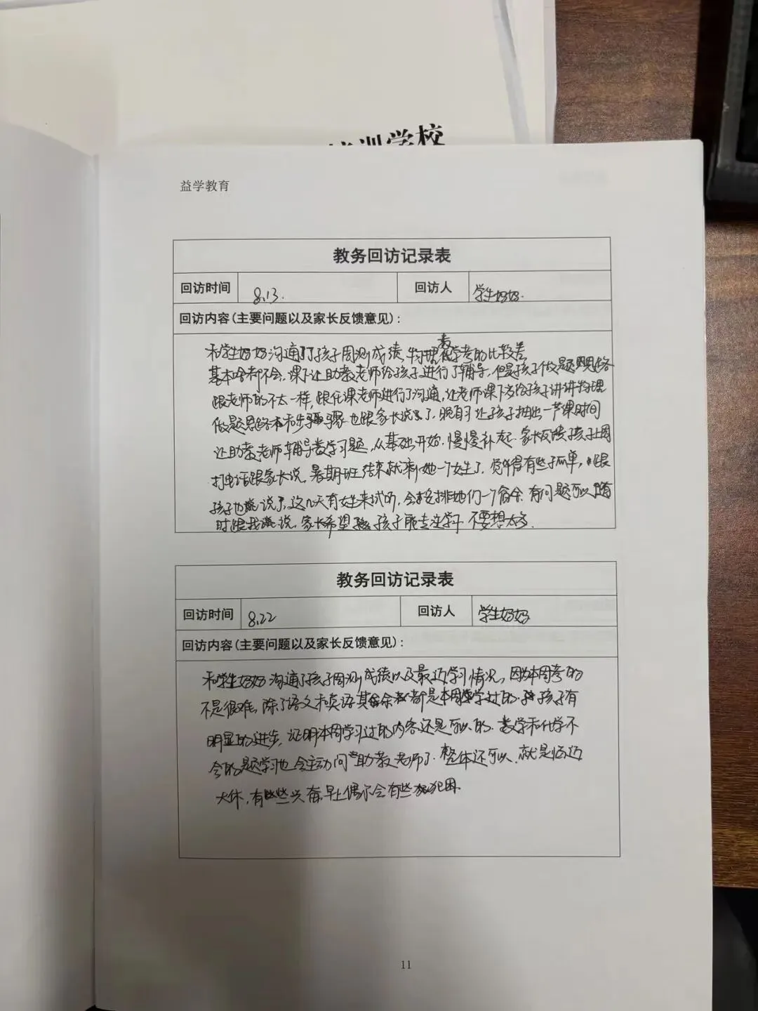 2026届益学中考全日制招生简章 第85张 2026届益学中考全日制招生简章 第85张