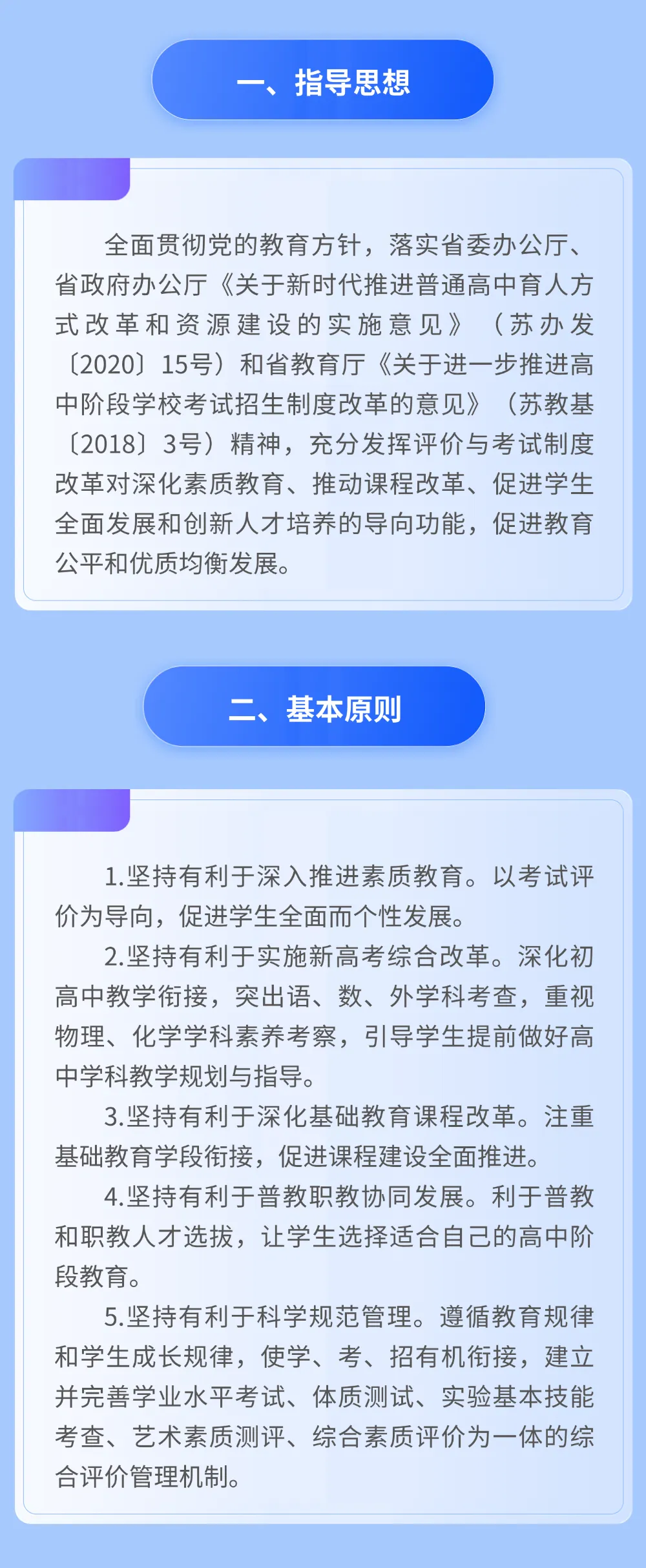 总分800分!宿迁市2026年中考方案发布 第2张