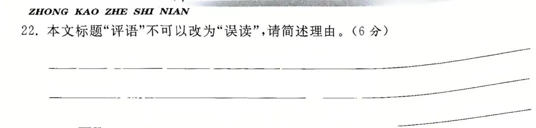 上海中考真题之记叙文阅读《评语》含答案 第3张