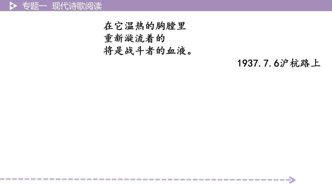 【最新版2026中考总复习】文学作品阅读:现代诗歌阅读·考点讲解、训练 第21张