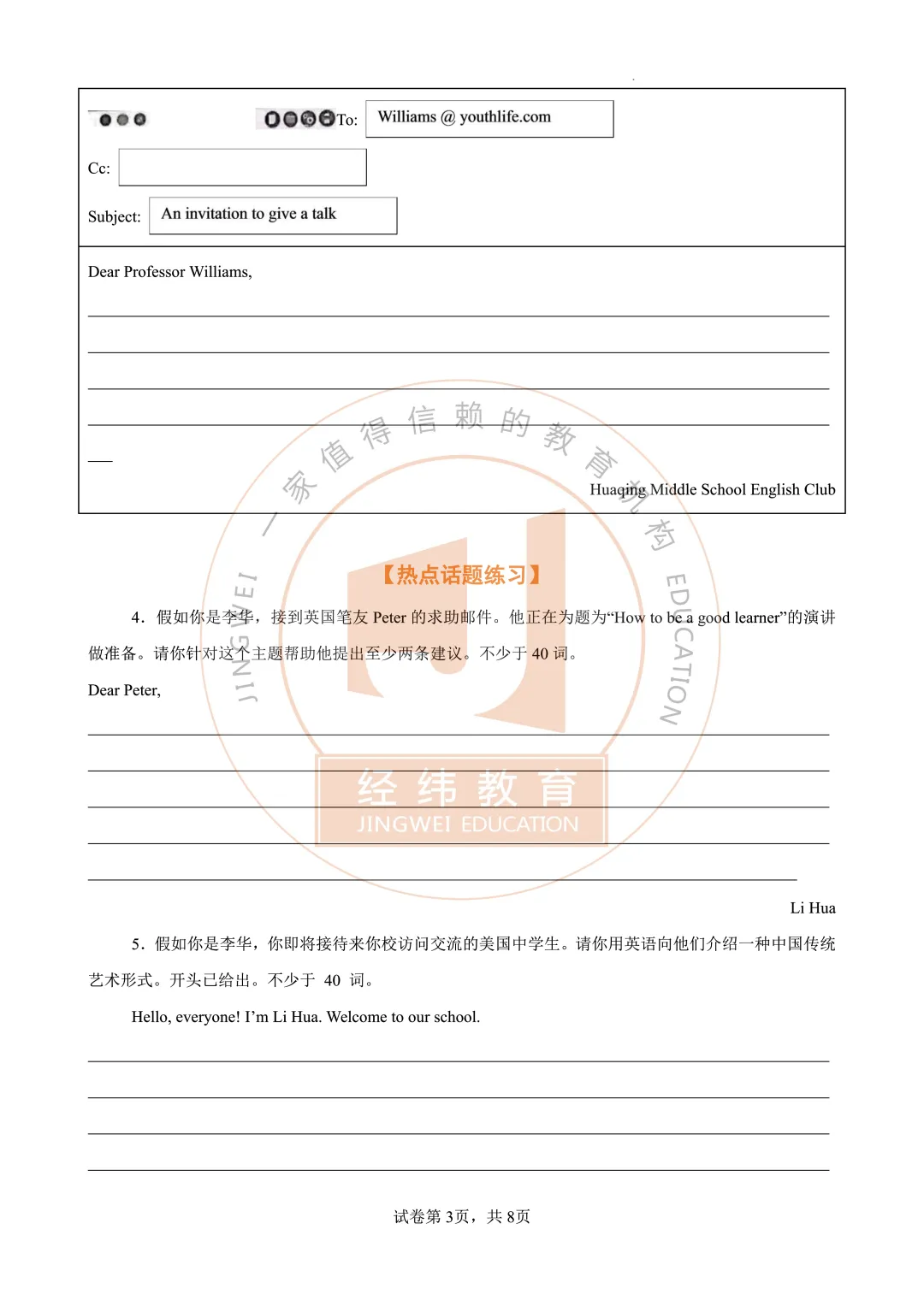 【26中考英语专项训练】(小作文15篇) 第5张 【26中考英语专项训练】(小作文15篇) 第5张