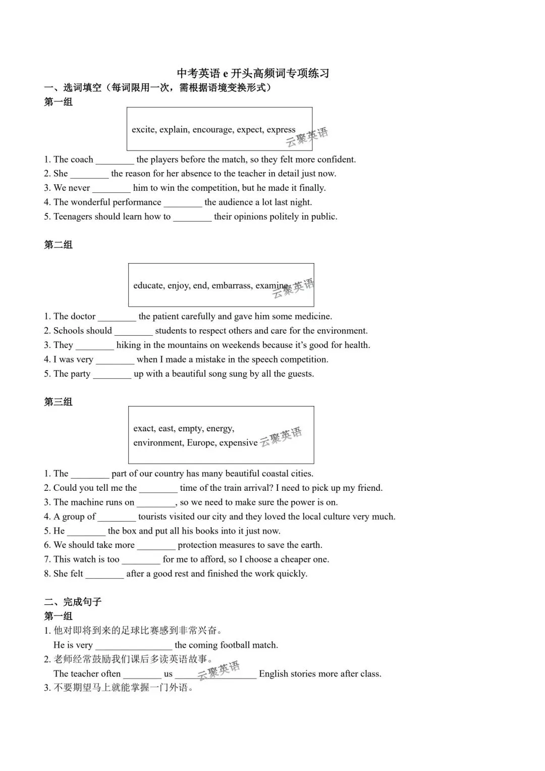 中考英语高频词汇短语E开头专项练习 第1张