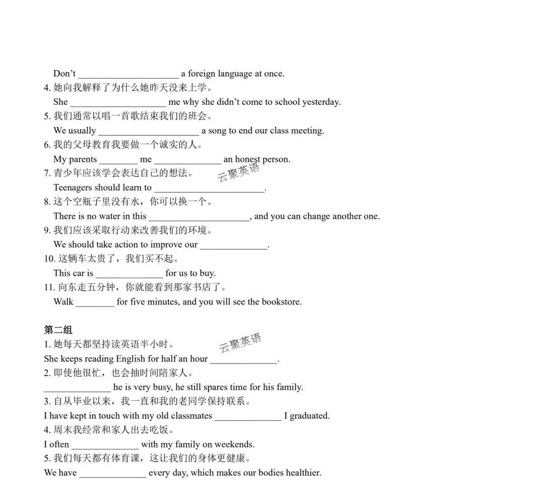 中考英语高频词汇短语E开头专项练习 第2张