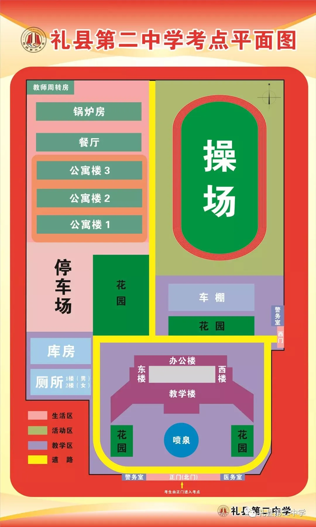 【中考快讯】图解2019年中考礼县二中考点安排 第5张